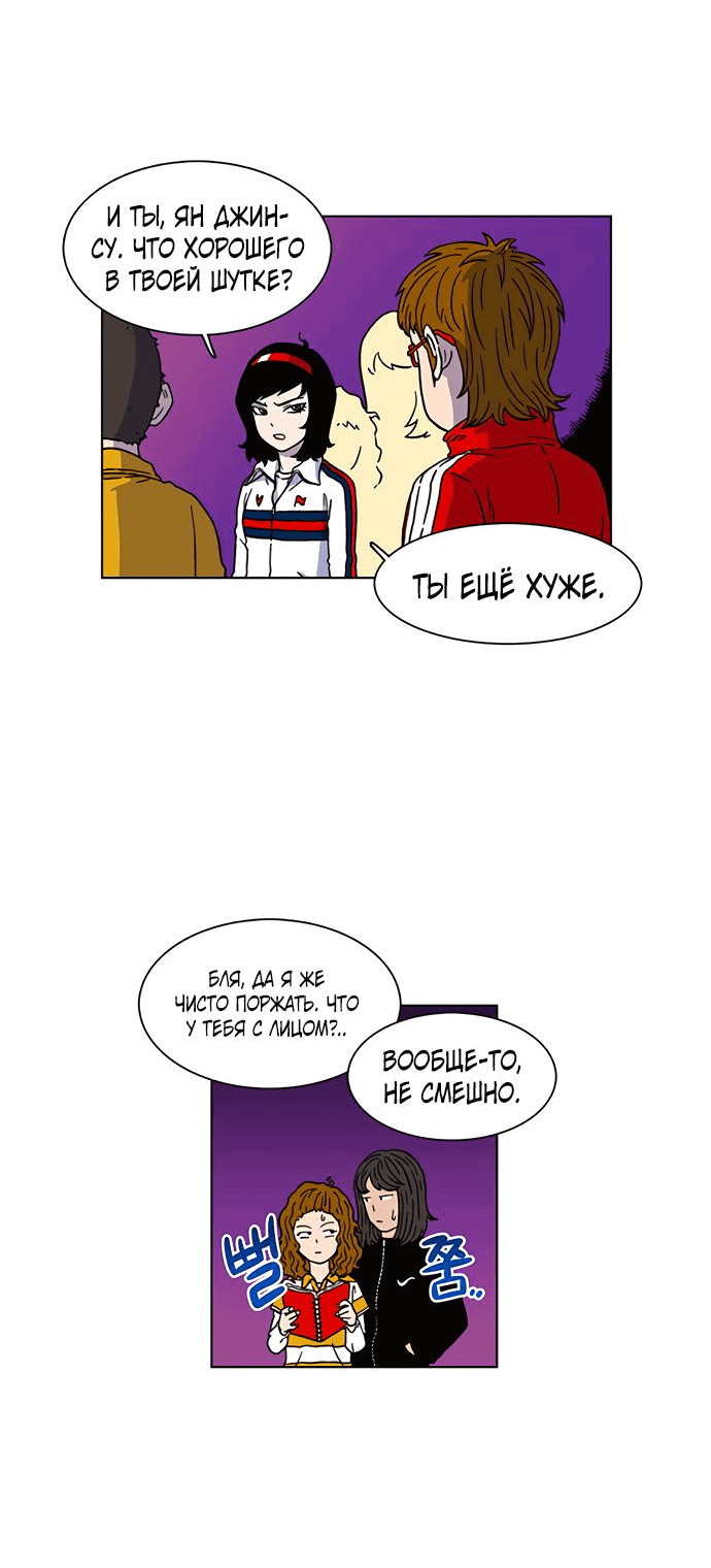 Манга *23# - Глава 4 Страница 12