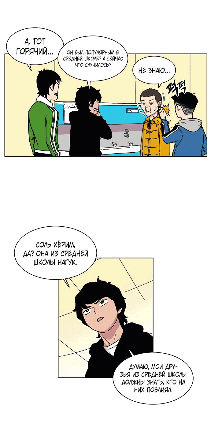 Манга *23# - Глава 4 Страница 43