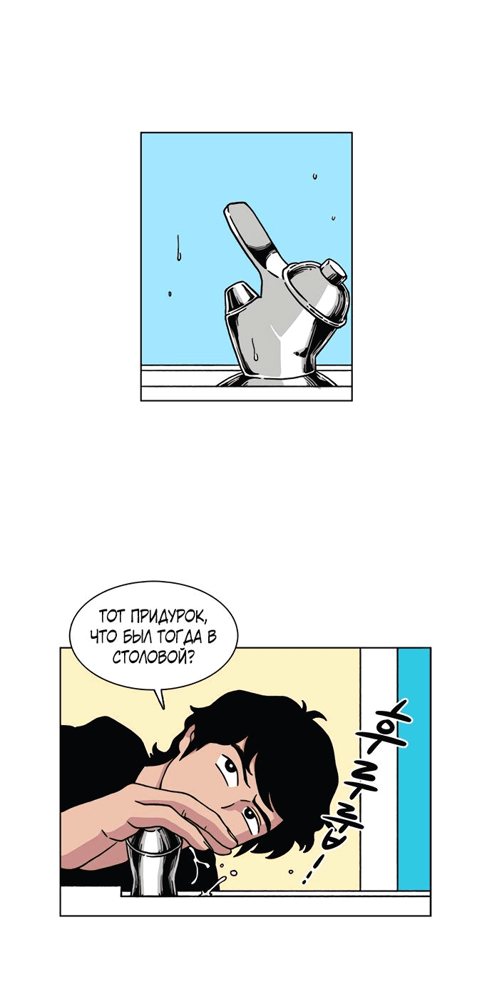 Манга *23# - Глава 4 Страница 42