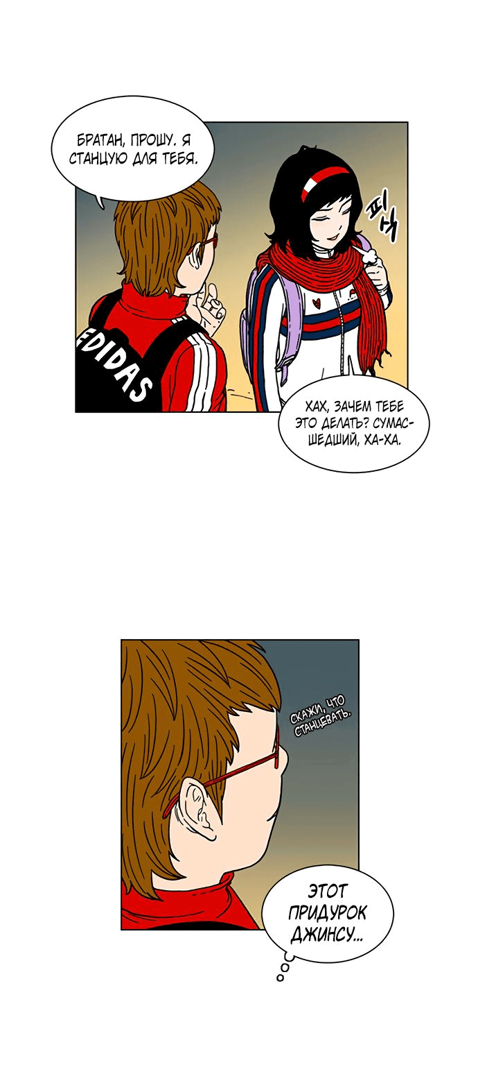 Манга *23# - Глава 4 Страница 34