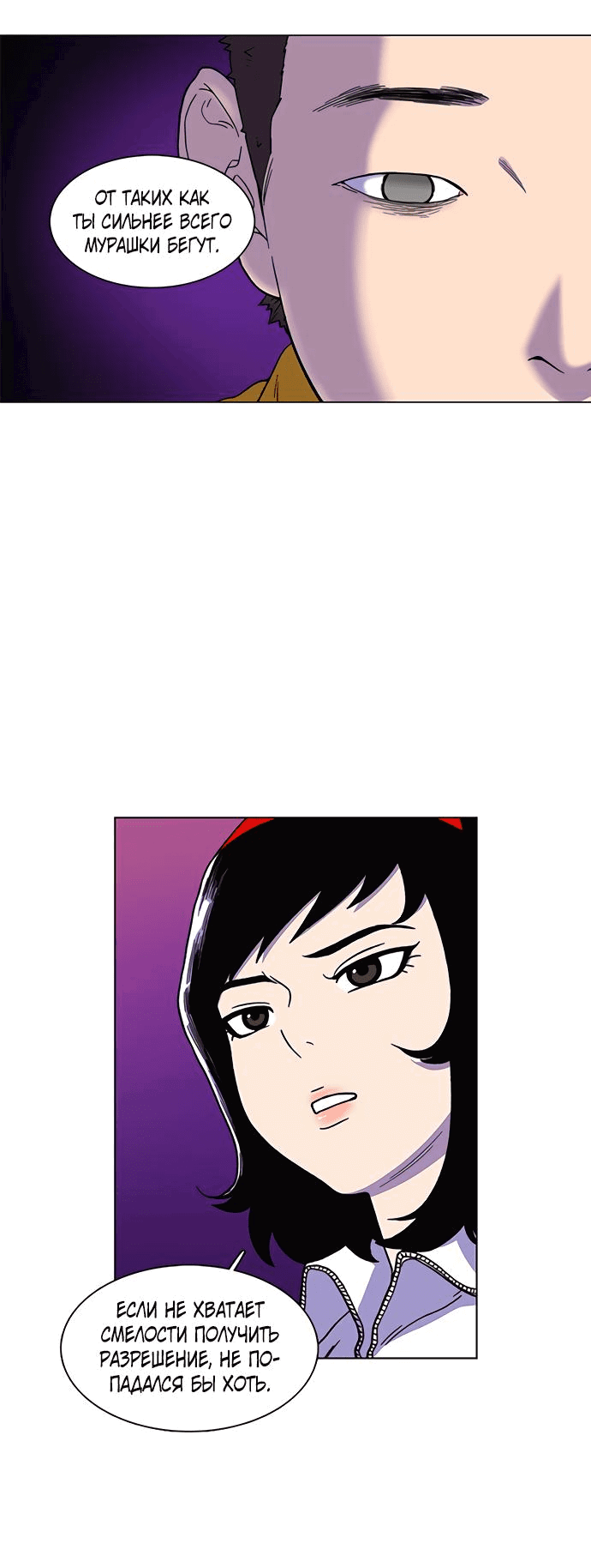 Манга *23# - Глава 4 Страница 11