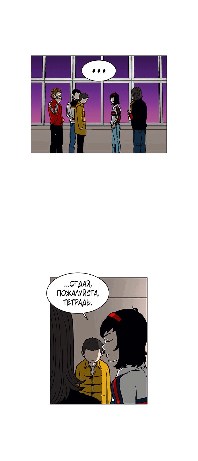 Манга *23# - Глава 4 Страница 13