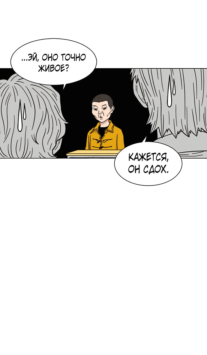 Манга *23# - Глава 4 Страница 41