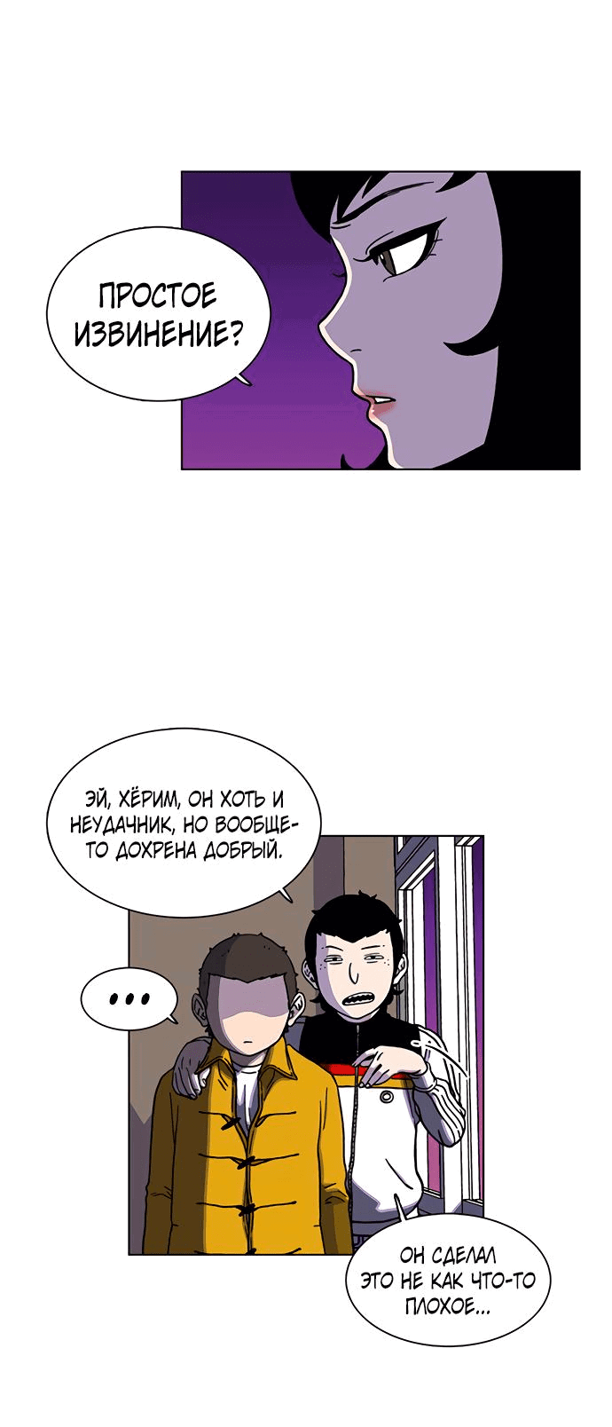 Манга *23# - Глава 4 Страница 6