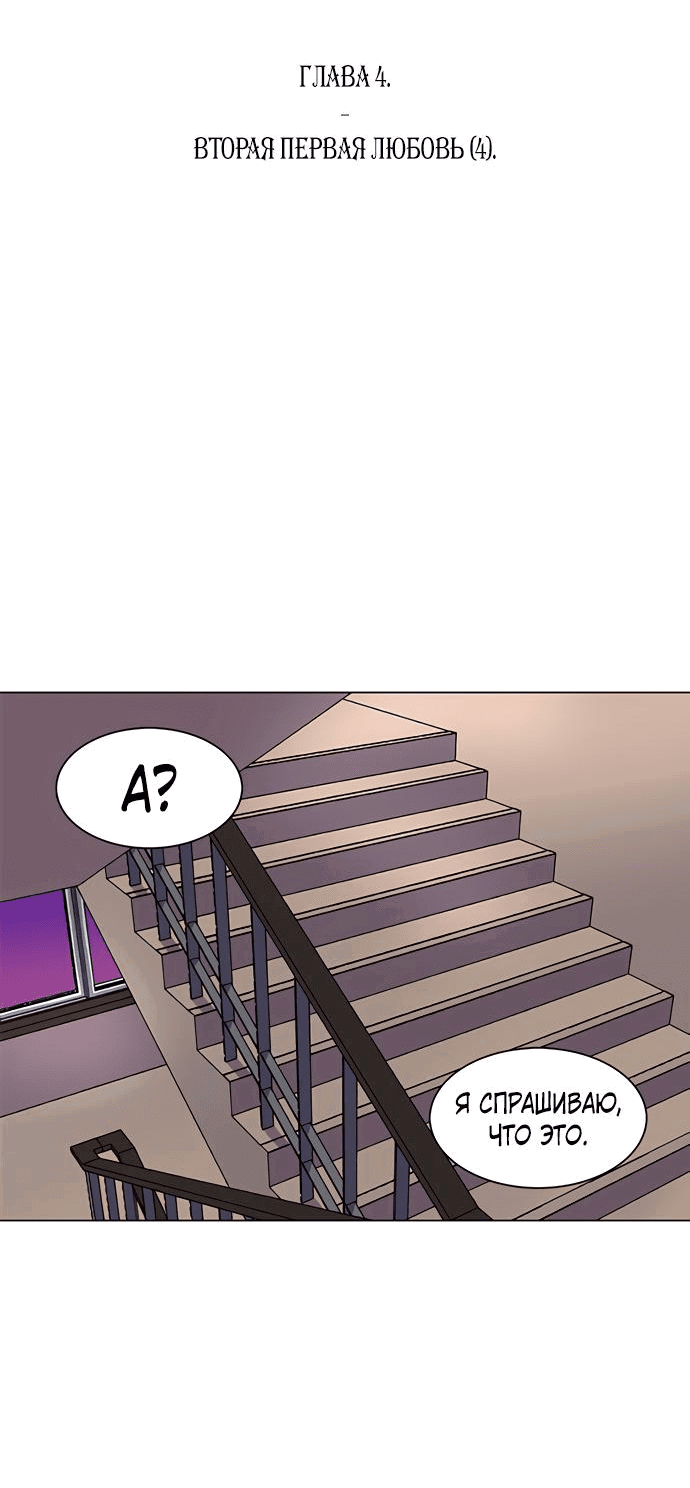 Манга *23# - Глава 4 Страница 3