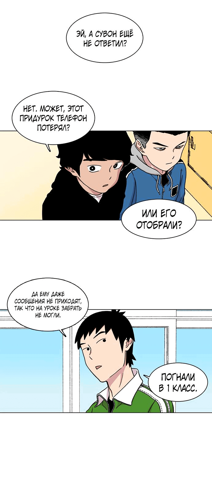 Манга *23# - Глава 4 Страница 38