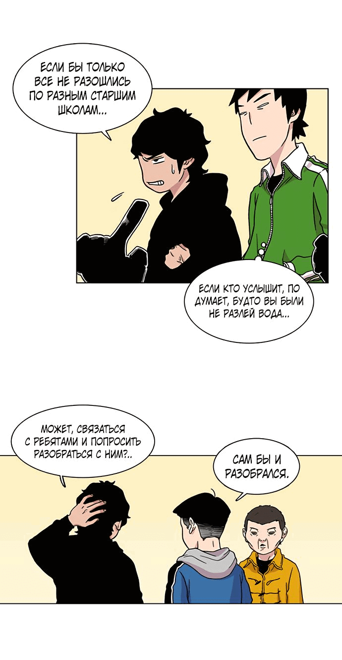 Манга *23# - Глава 4 Страница 44