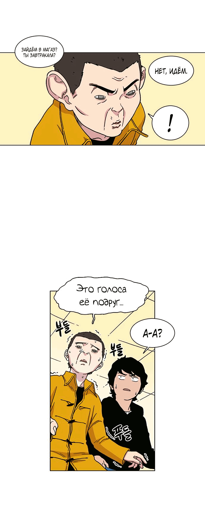 Манга *23# - Глава 4 Страница 47