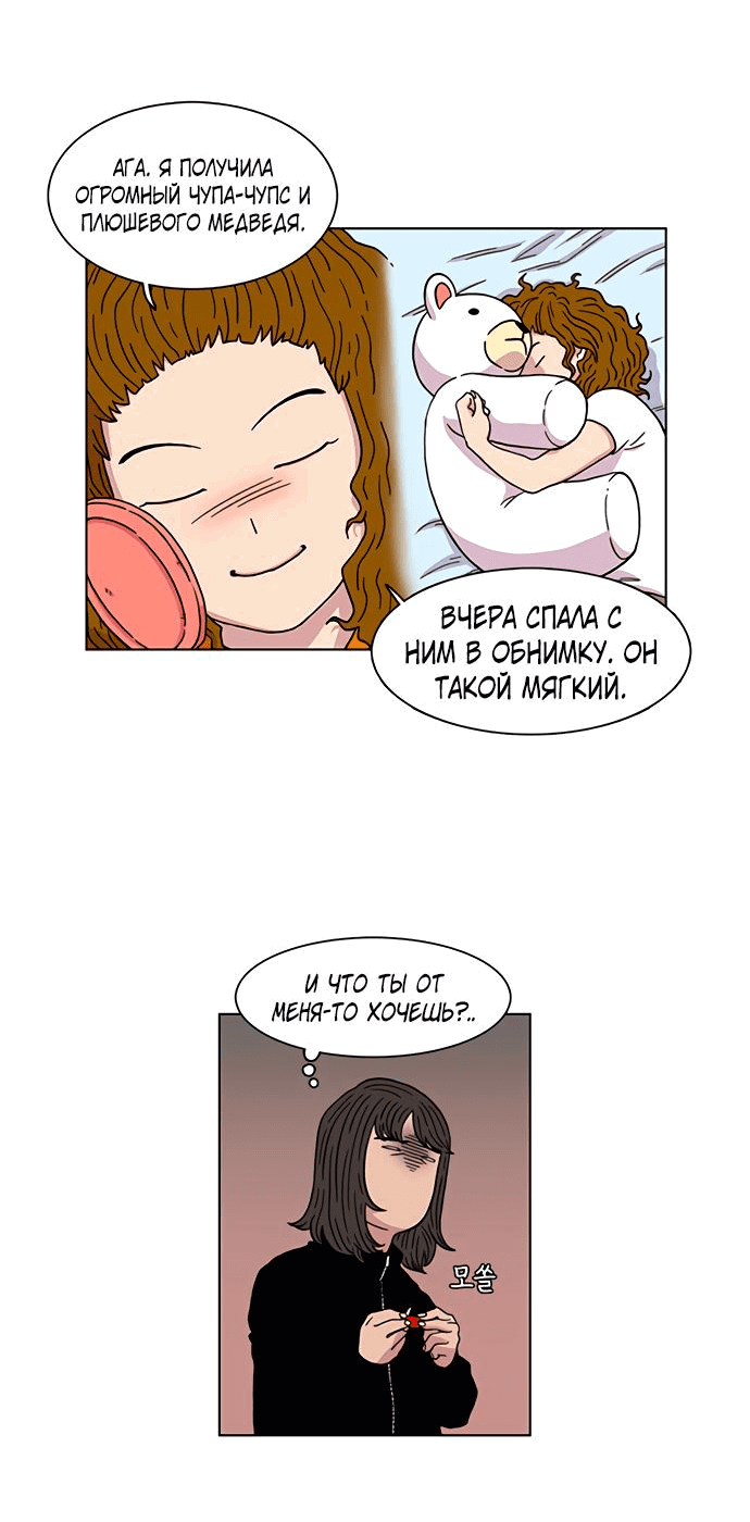 Манга *23# - Глава 4 Страница 52