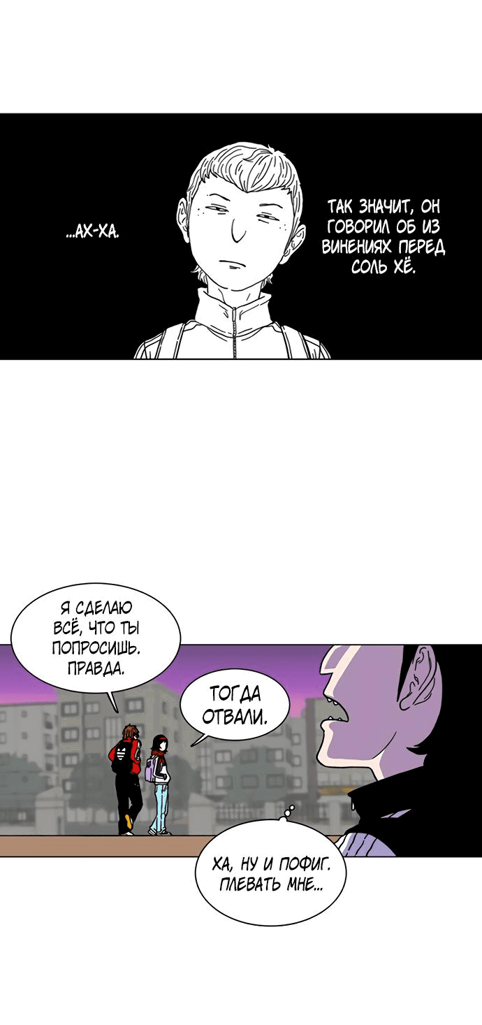 Манга *23# - Глава 4 Страница 33