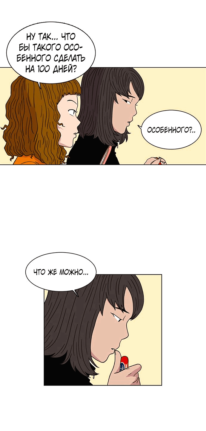 Манга *23# - Глава 4 Страница 53