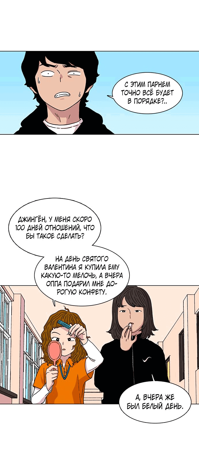 Манга *23# - Глава 4 Страница 51