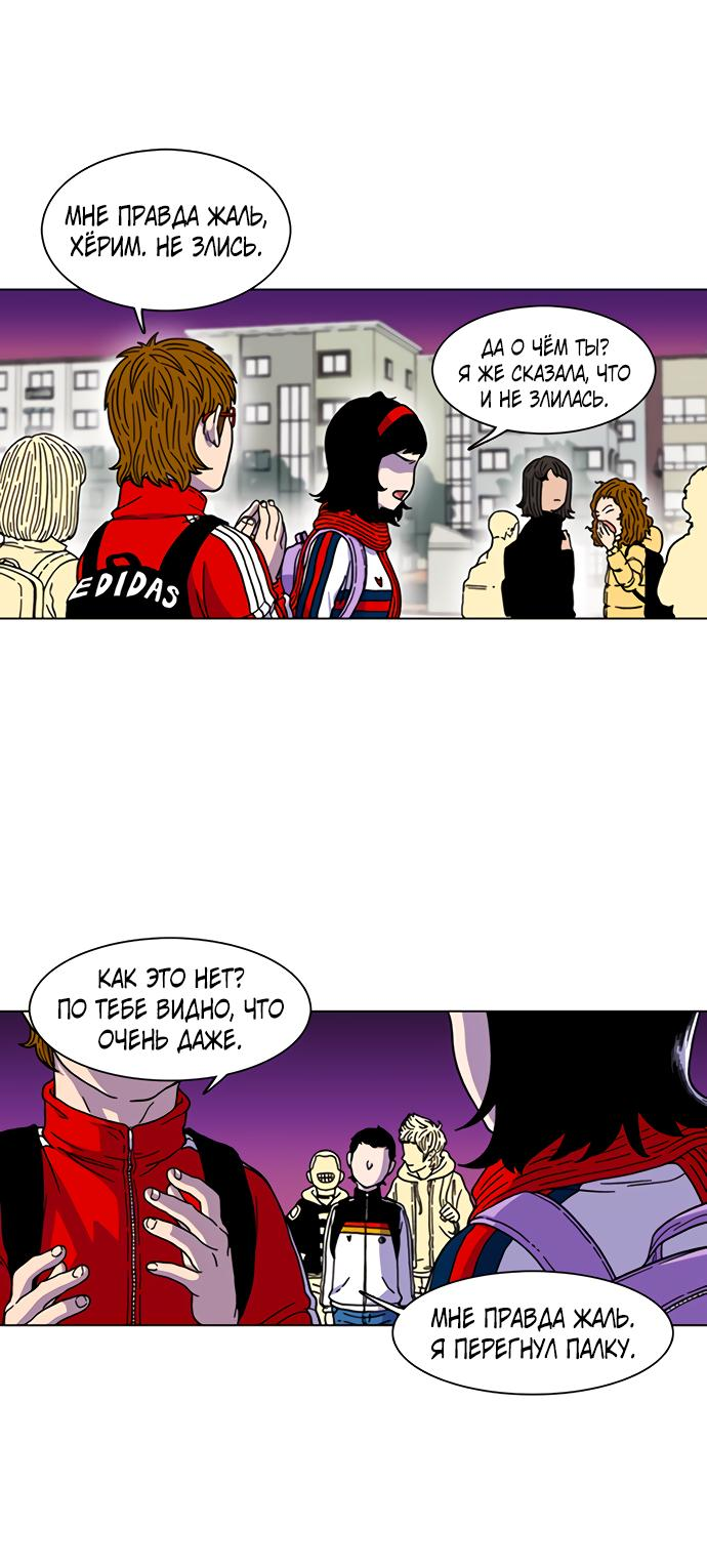 Манга *23# - Глава 4 Страница 32