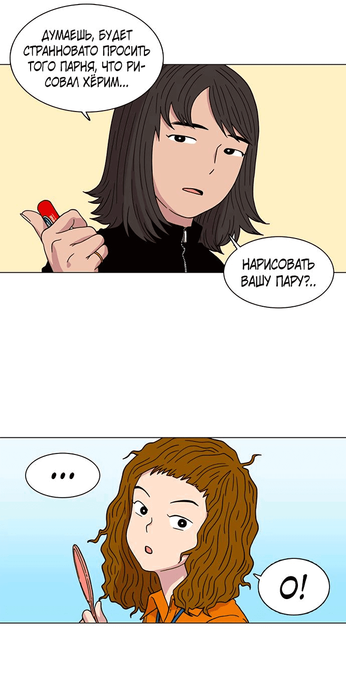 Манга *23# - Глава 4 Страница 55
