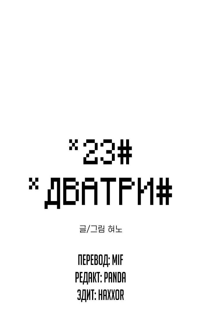 Манга *23# - Глава 4 Страница 2