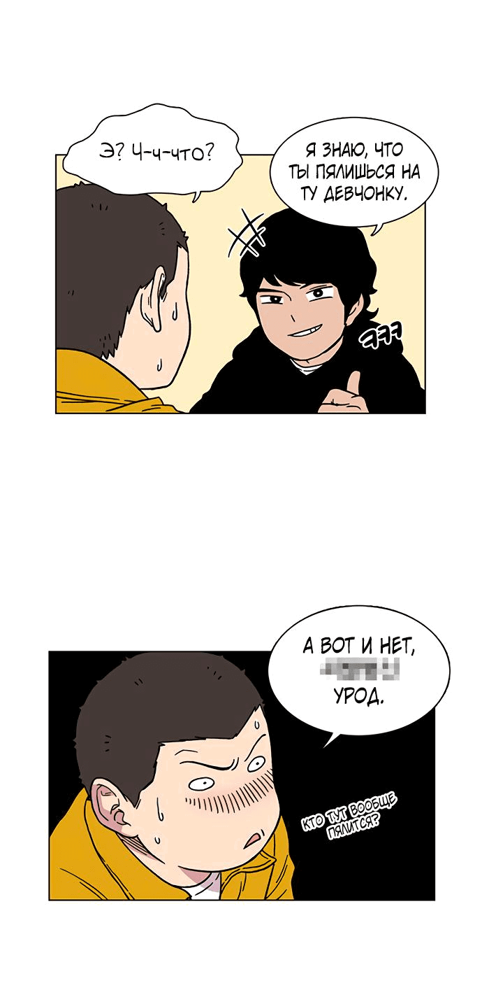 Манга *23# - Глава 3 Страница 19