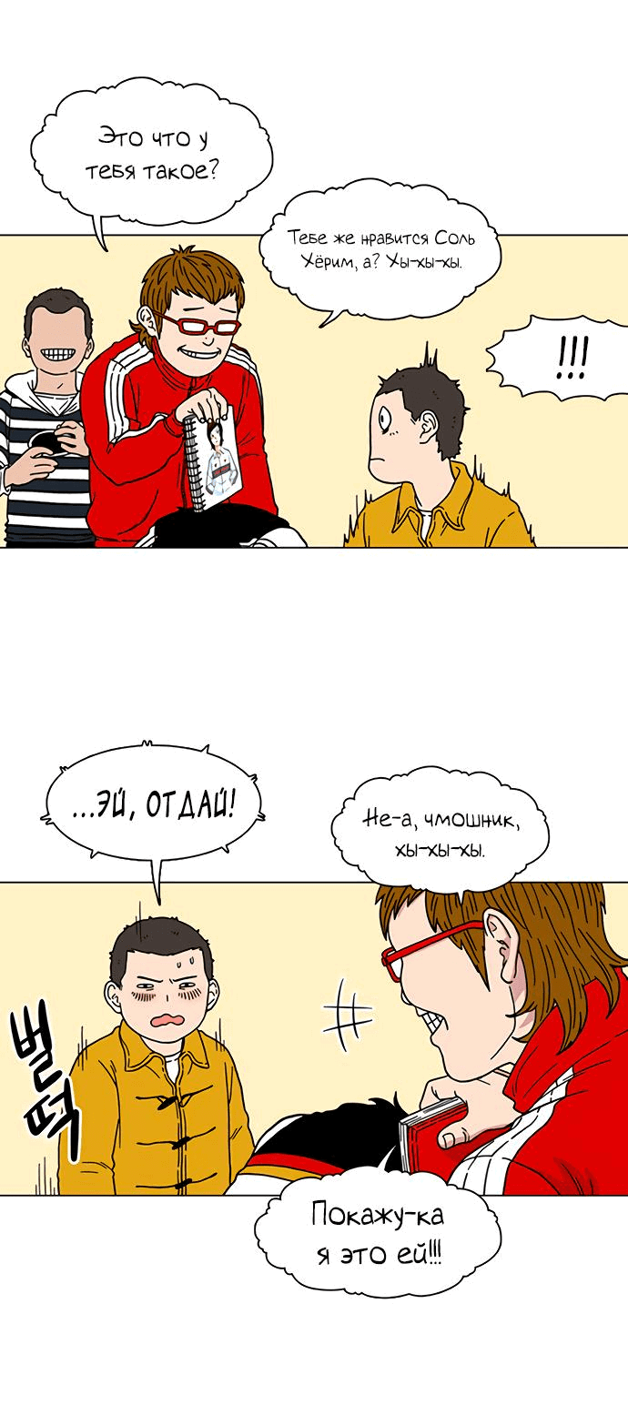 Манга *23# - Глава 3 Страница 57