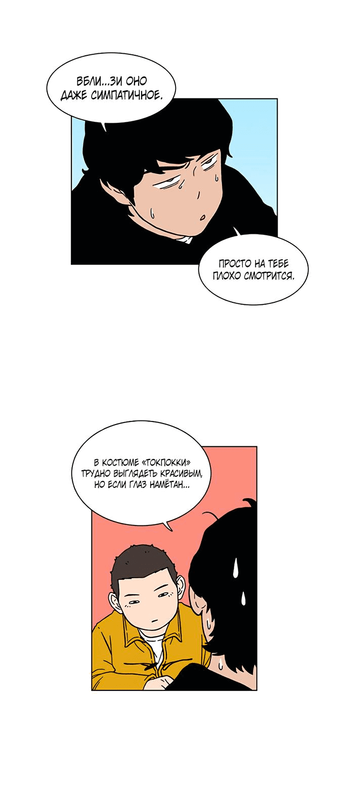 Манга *23# - Глава 3 Страница 23