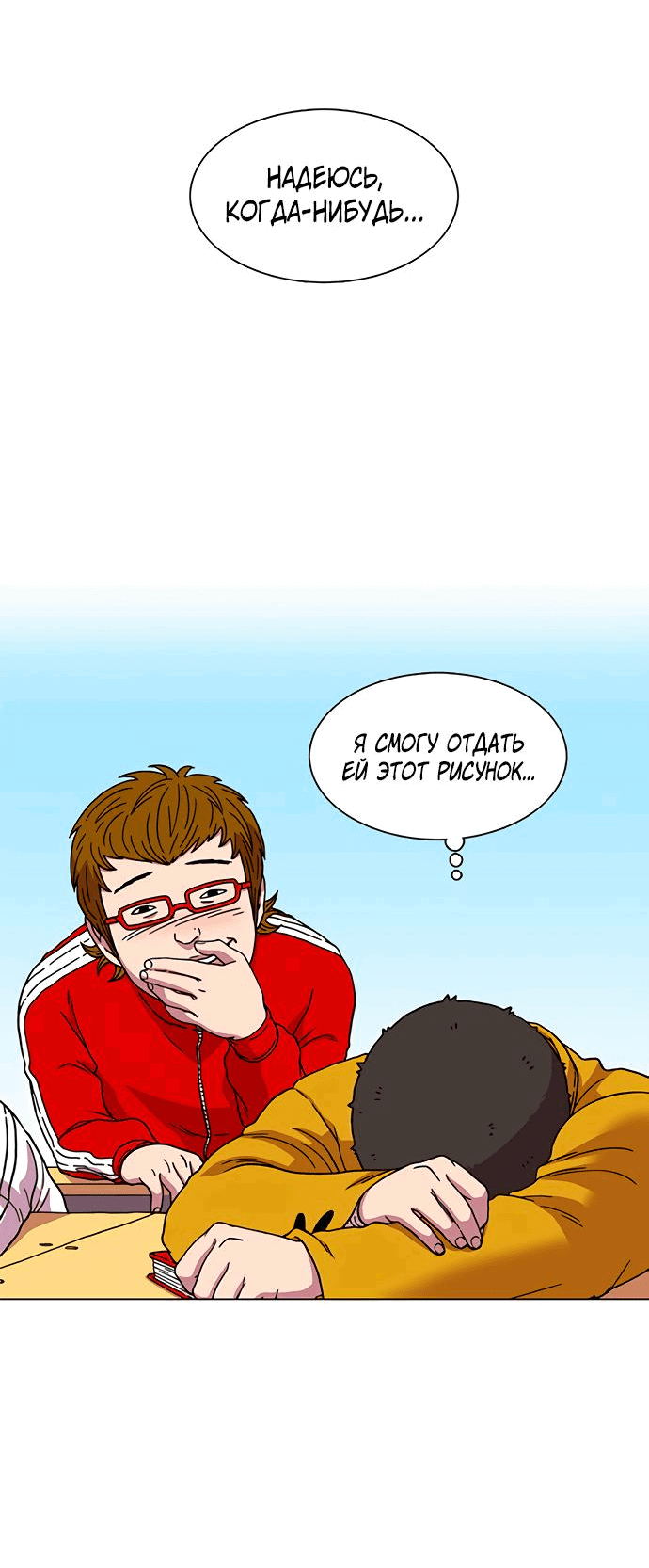 Манга *23# - Глава 3 Страница 51