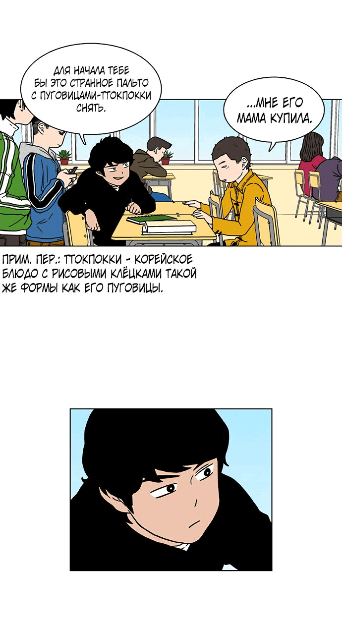 Манга *23# - Глава 3 Страница 22