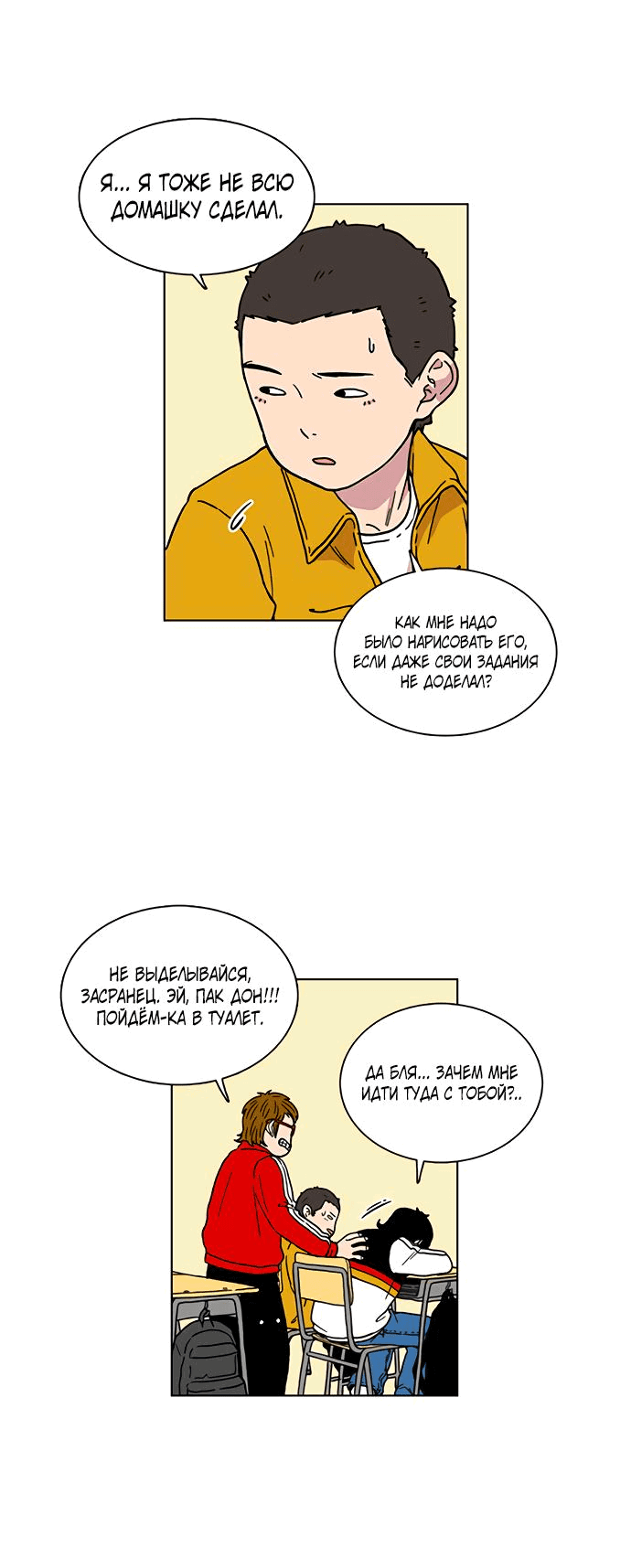 Манга *23# - Глава 3 Страница 8