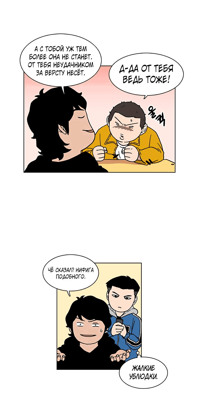 Манга *23# - Глава 3 Страница 21