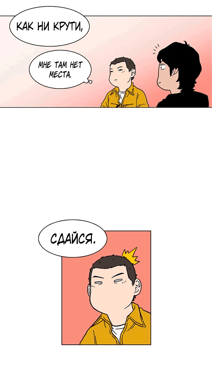 Манга *23# - Глава 3 Страница 18