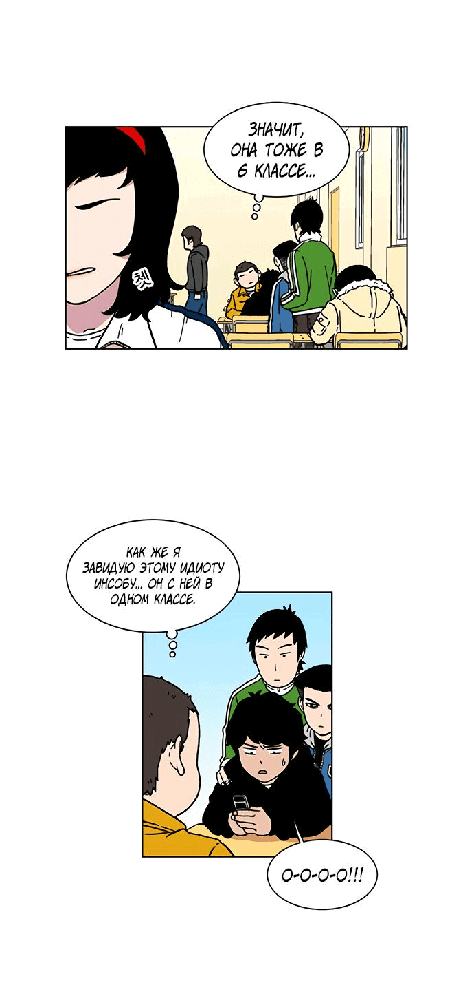Манга *23# - Глава 3 Страница 13