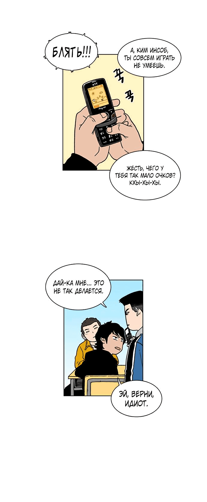 Манга *23# - Глава 3 Страница 14