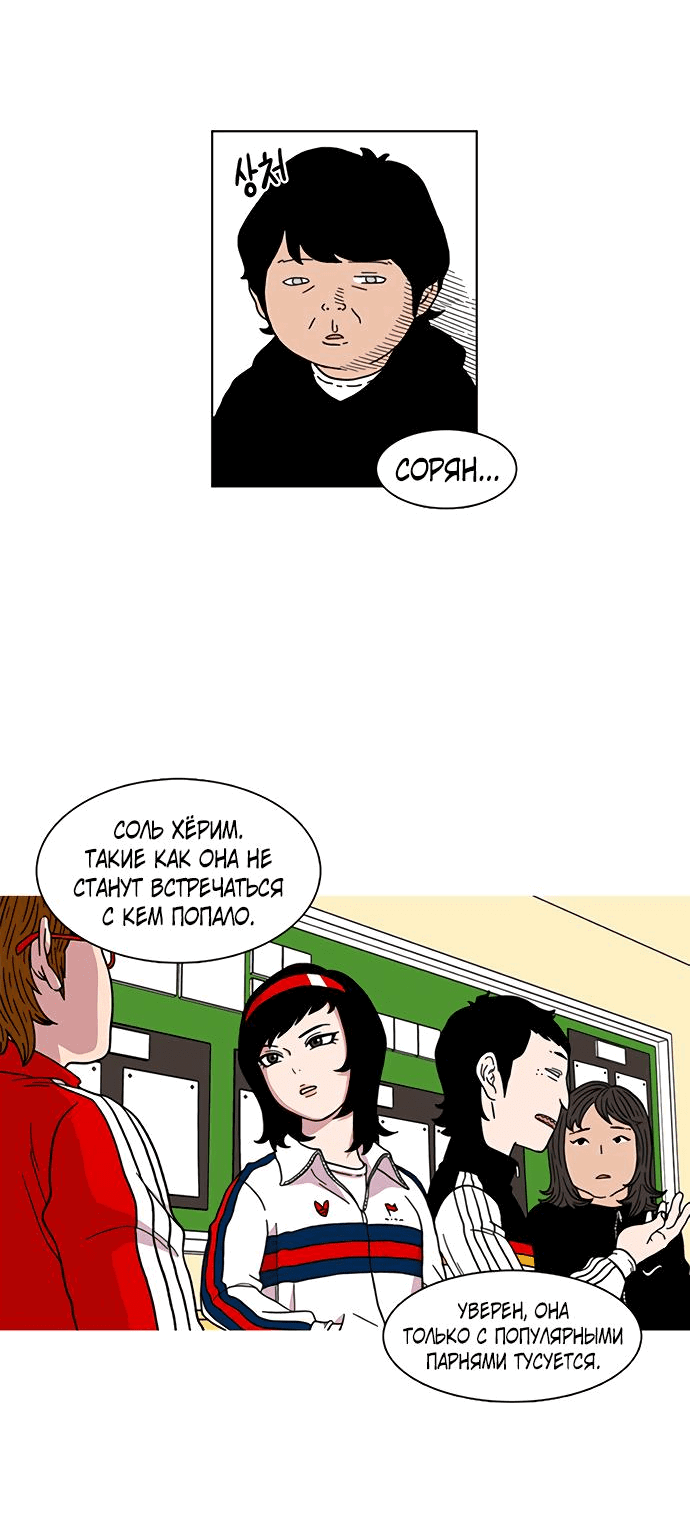 Манга *23# - Глава 3 Страница 20