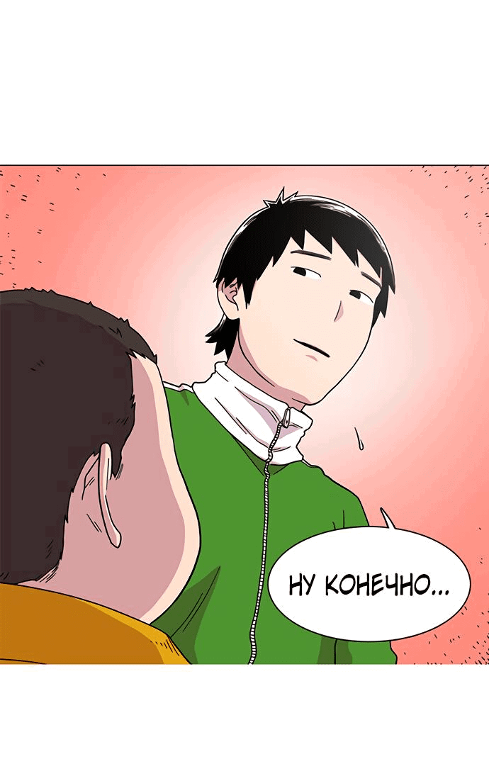 Манга *23# - Глава 3 Страница 29