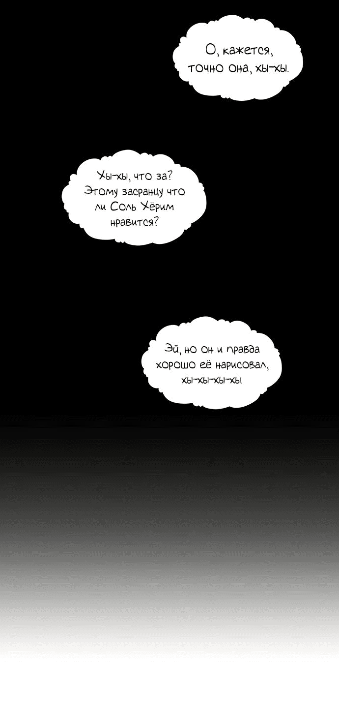 Манга *23# - Глава 3 Страница 54