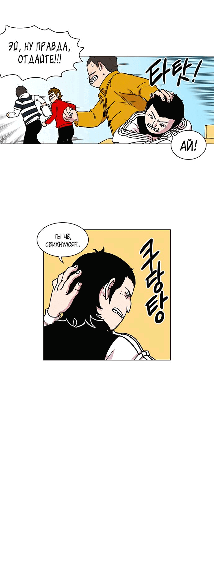 Манга *23# - Глава 3 Страница 59