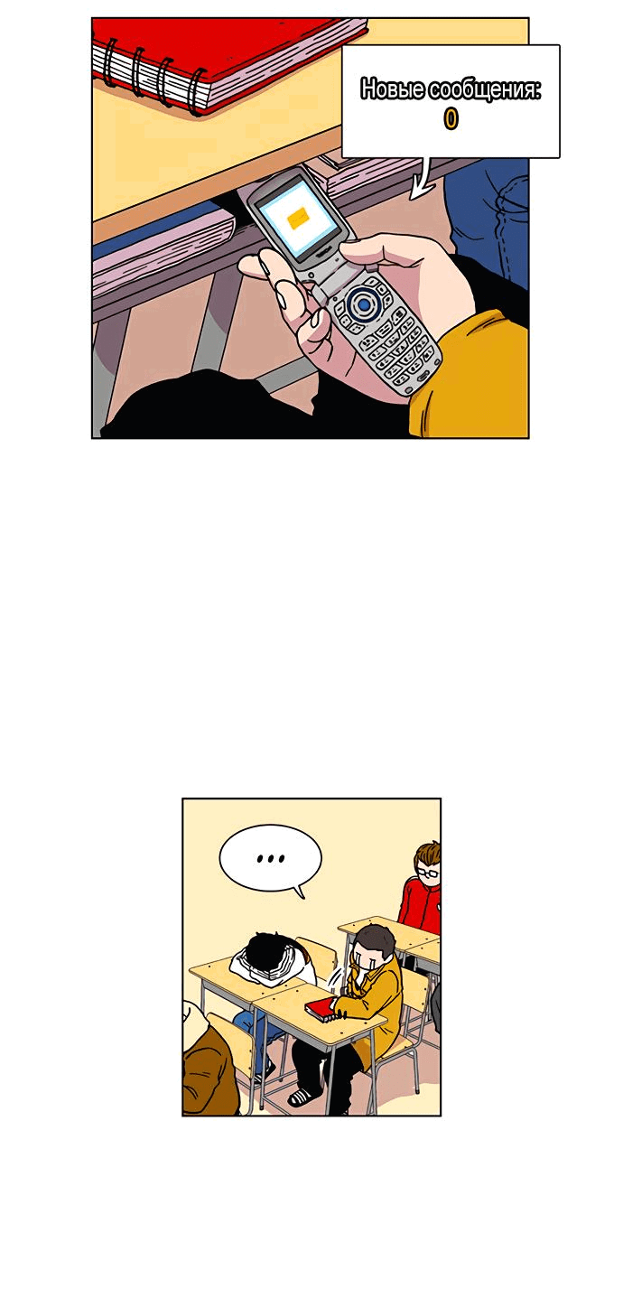 Манга *23# - Глава 3 Страница 33