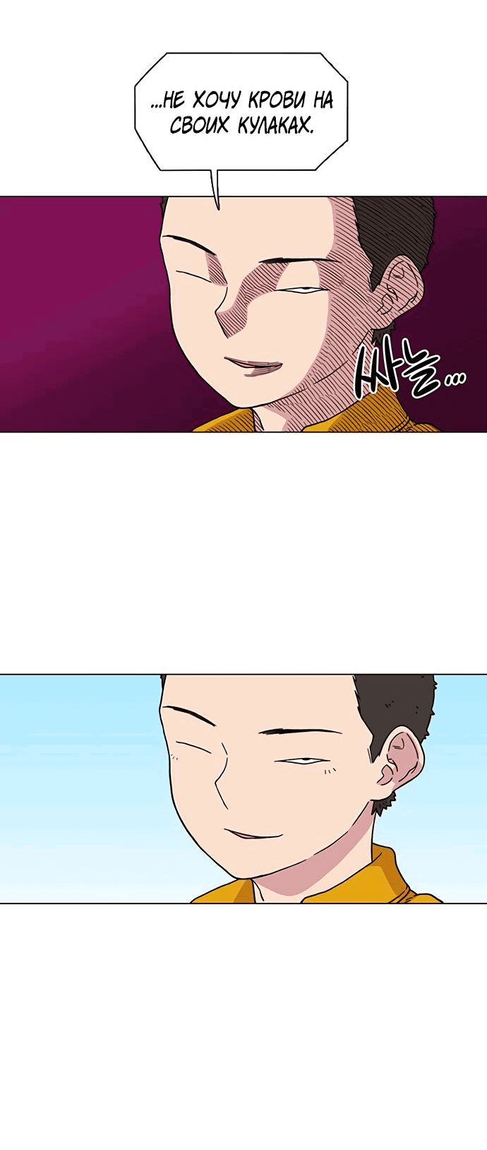 Манга *23# - Глава 2 Страница 70