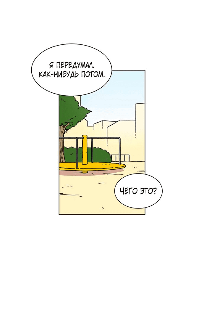 Манга *23# - Глава 2 Страница 16