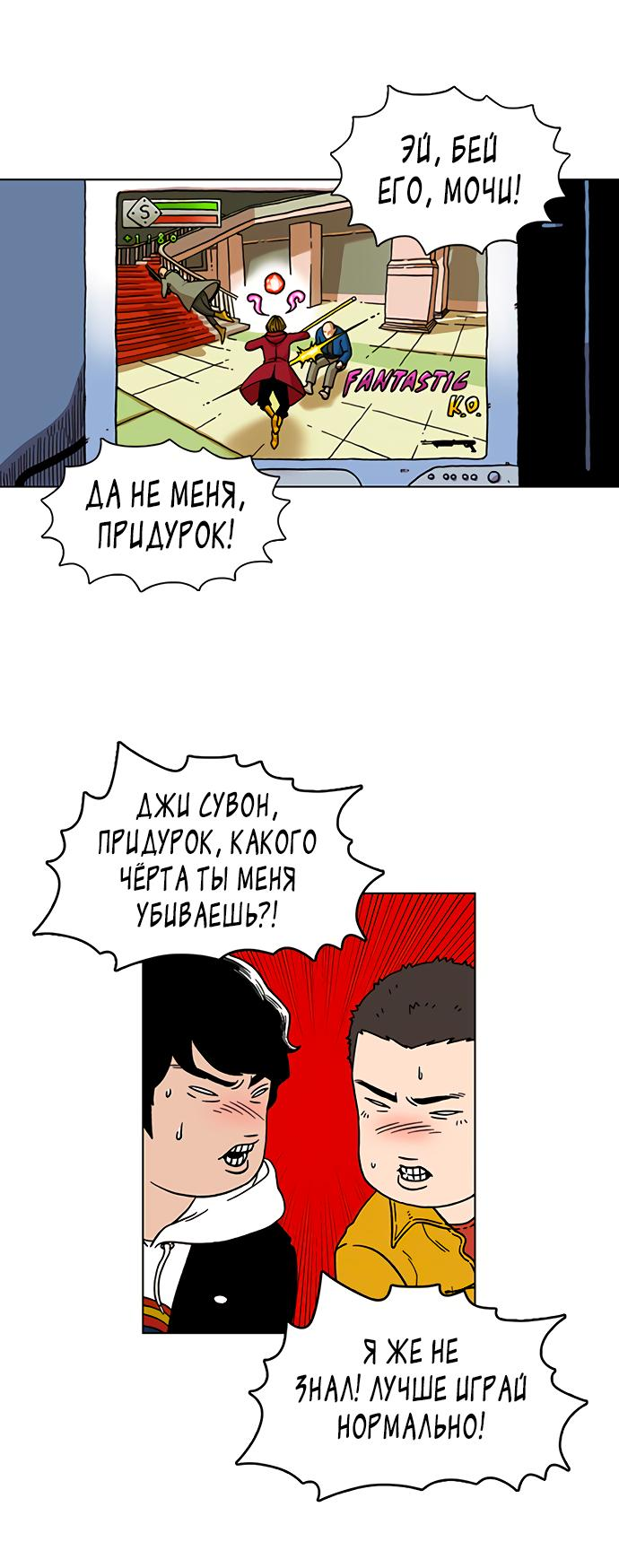 Манга *23# - Глава 2 Страница 12