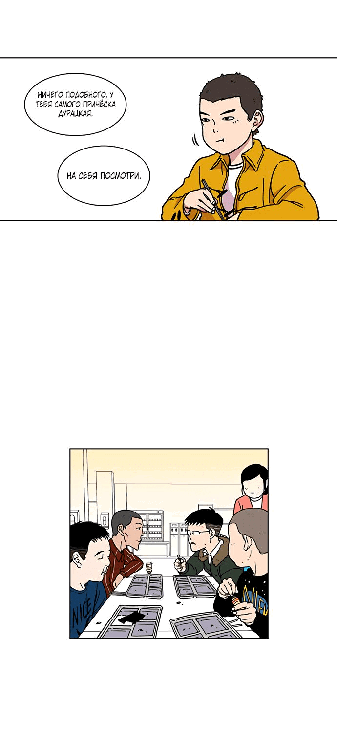 Манга *23# - Глава 2 Страница 44