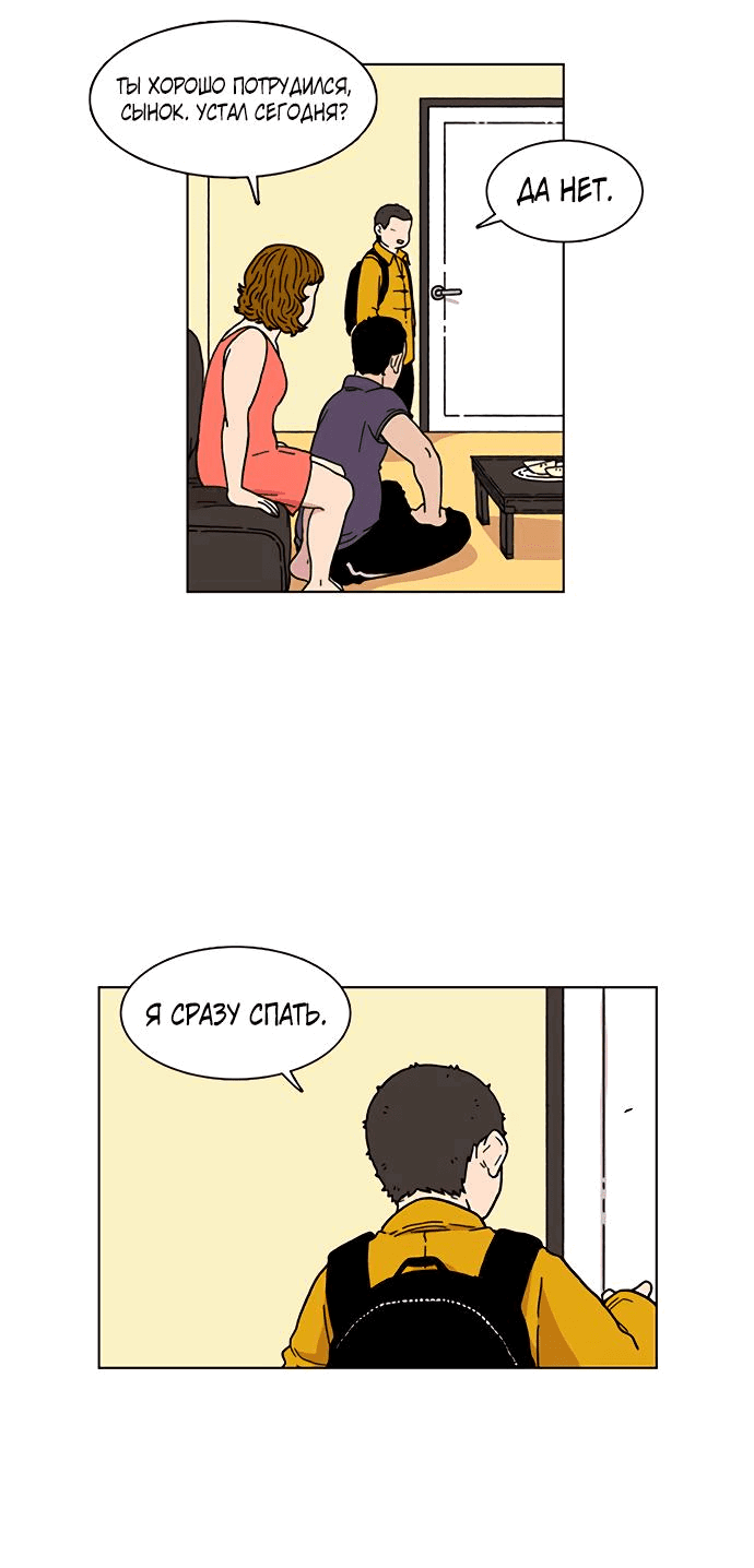 Манга *23# - Глава 2 Страница 73