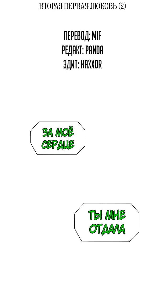 Манга *23# - Глава 2 Страница 6