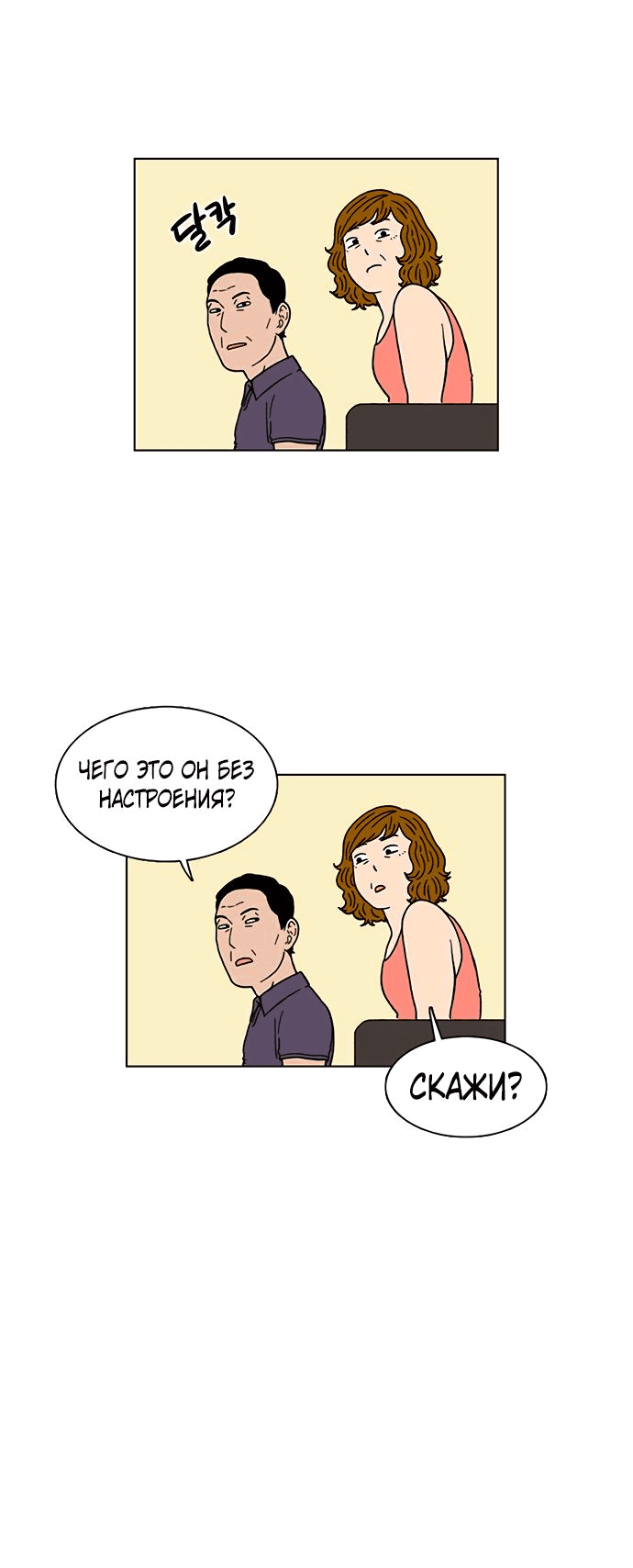 Манга *23# - Глава 2 Страница 74