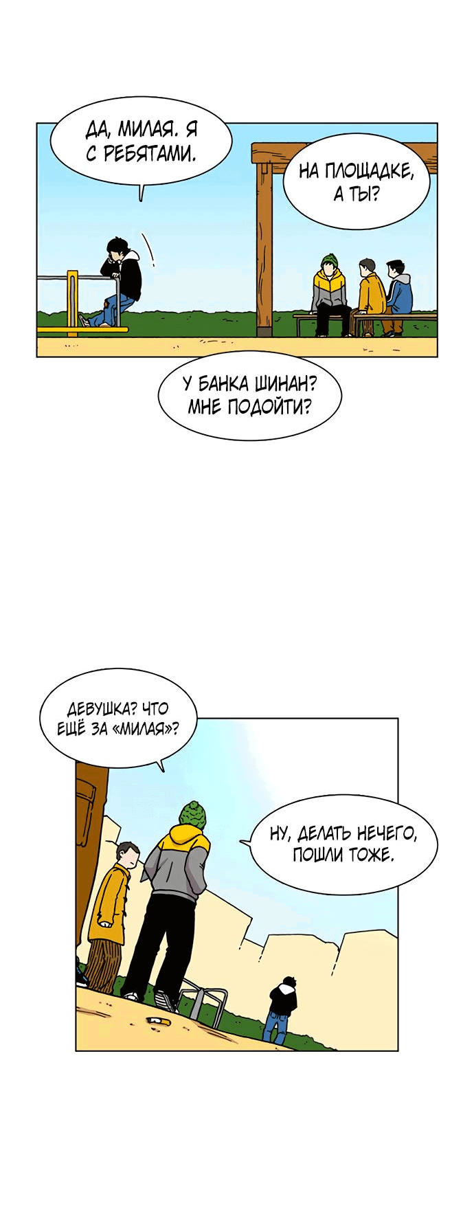 Манга *23# - Глава 2 Страница 22