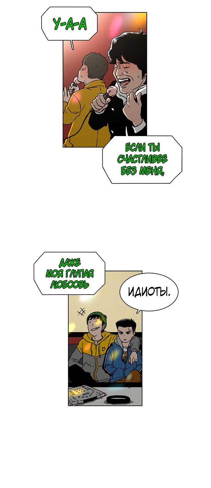 Манга *23# - Глава 2 Страница 10