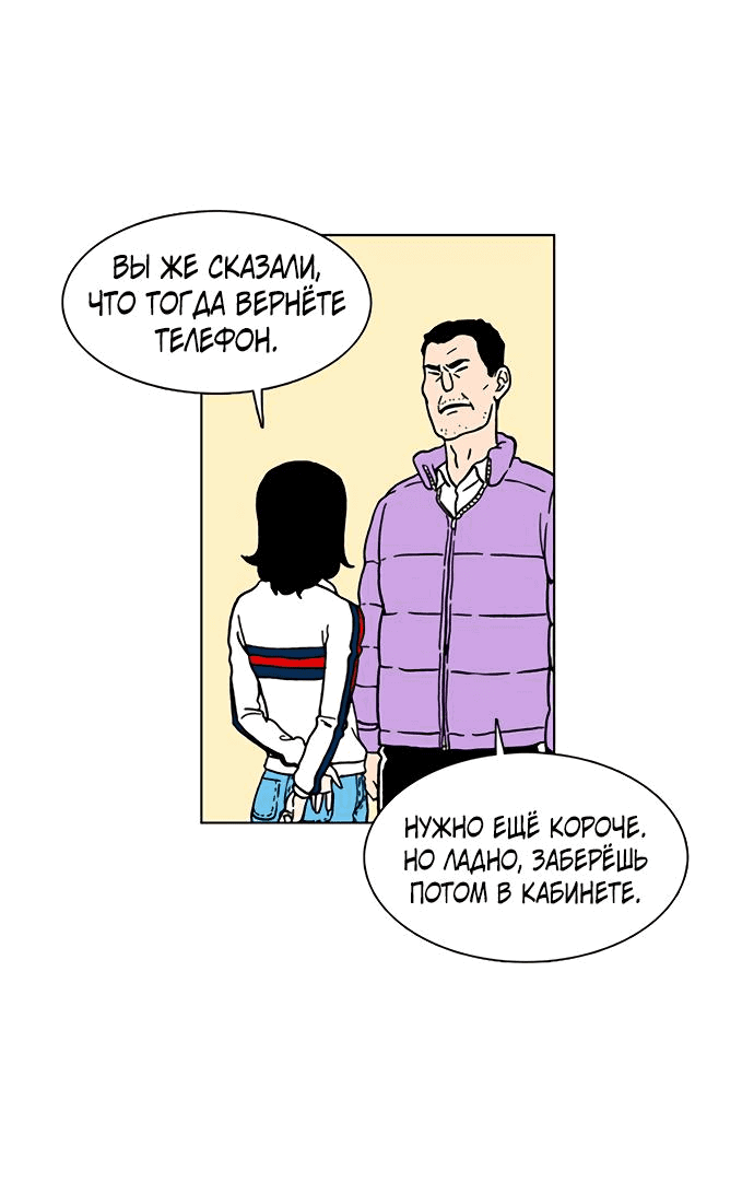 Манга *23# - Глава 2 Страница 40