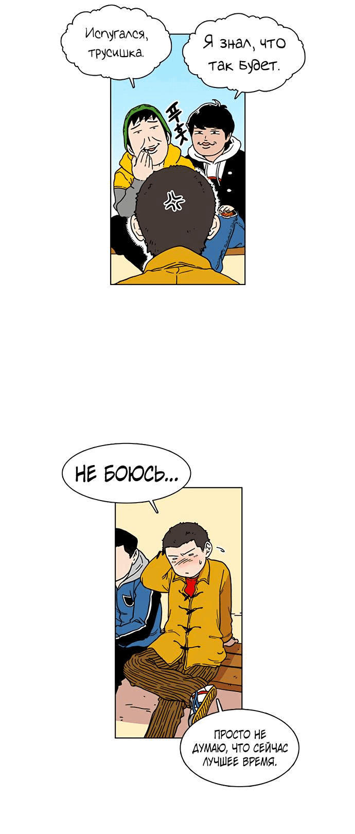 Манга *23# - Глава 2 Страница 17