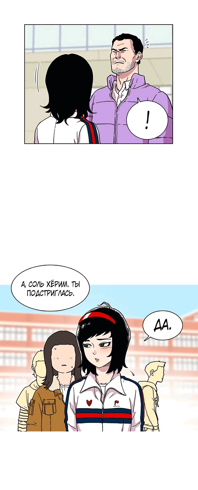 Манга *23# - Глава 2 Страница 39