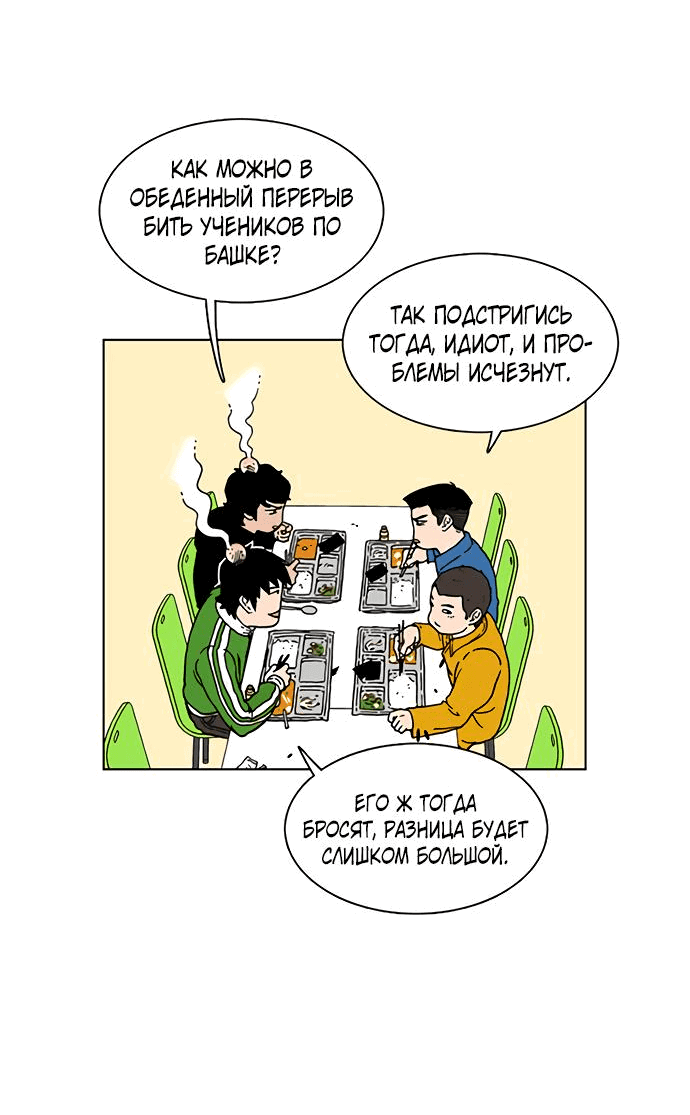 Манга *23# - Глава 2 Страница 43