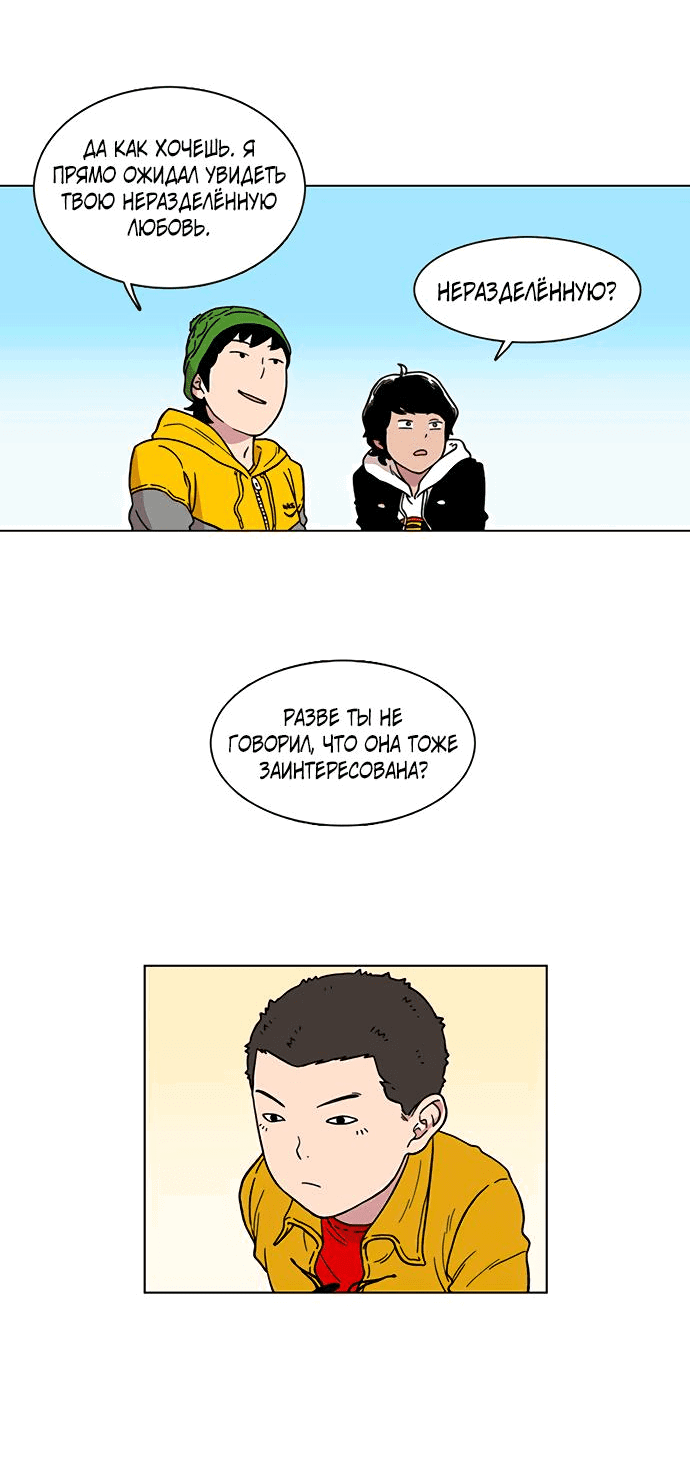 Манга *23# - Глава 2 Страница 18
