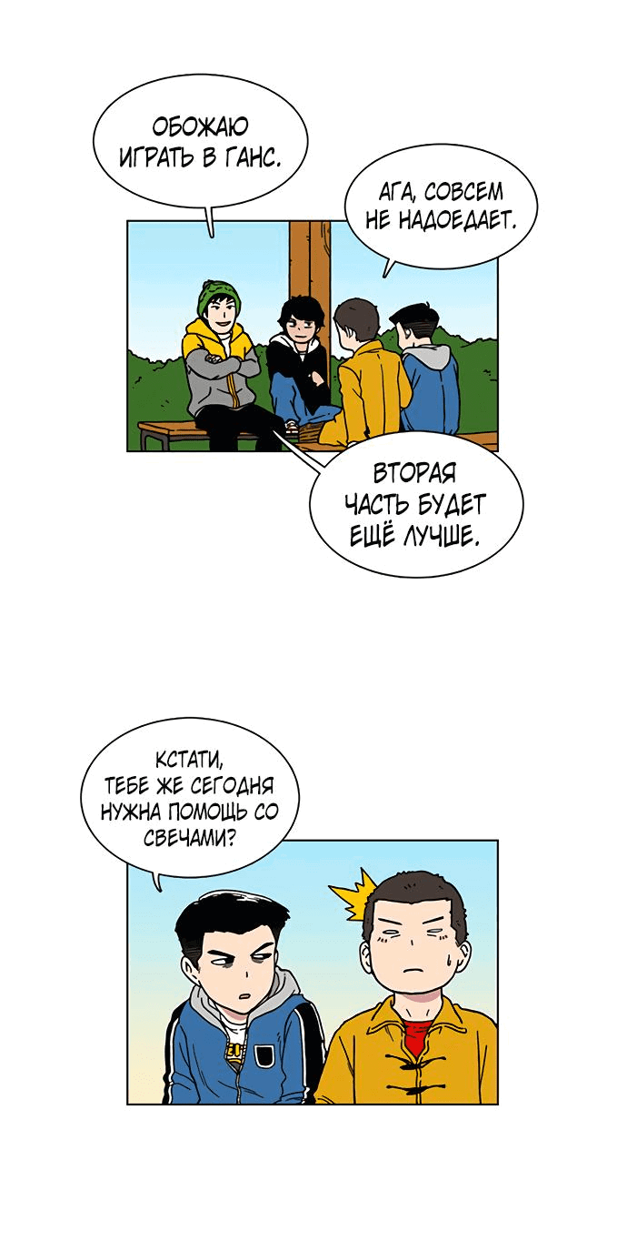 Манга *23# - Глава 2 Страница 15