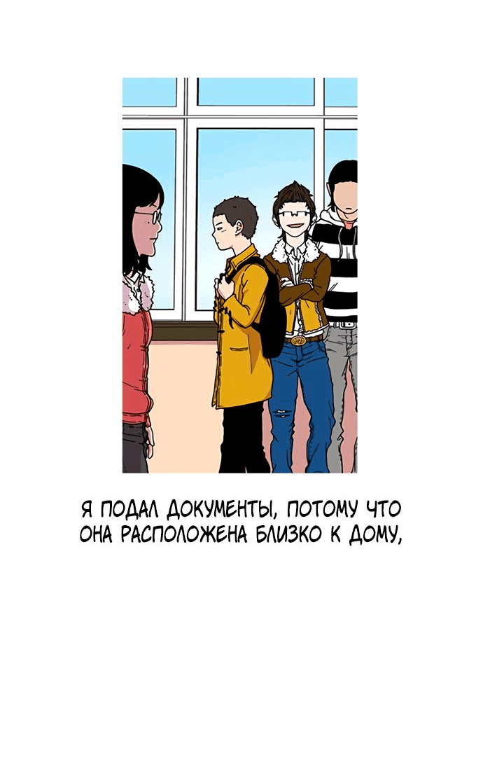 Манга *23# - Глава 1 Страница 18